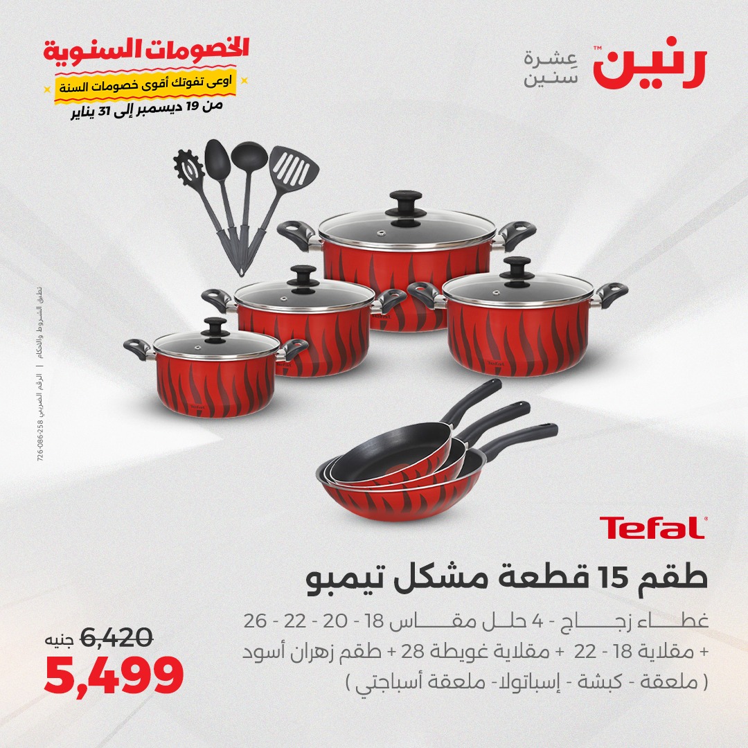 raneen offers from 27jan to 27jan 2025 عروض رنين من 27 يناير حتى 27 يناير 2025 صفحة رقم 14